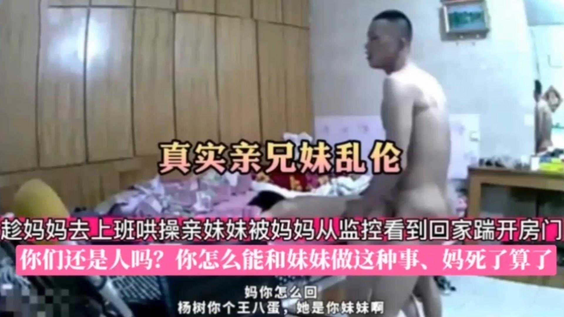 真实兄妹乱伦趁妈妈去上班哄操亲妹妹被妈妈从监控看到回家踹开房门